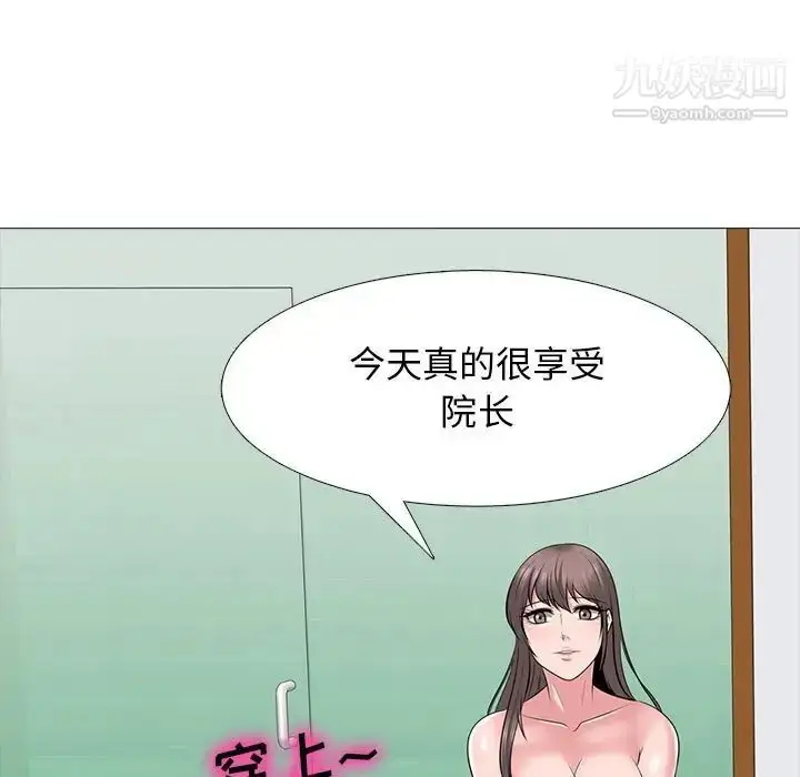 漫画《心机女教授》第101话第5张图