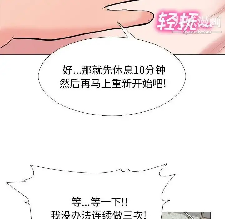 漫画《心机女教授》第101话第65张图