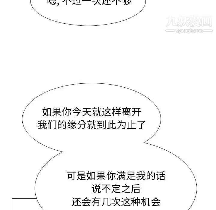 漫画《心机女教授》第101话第71张图