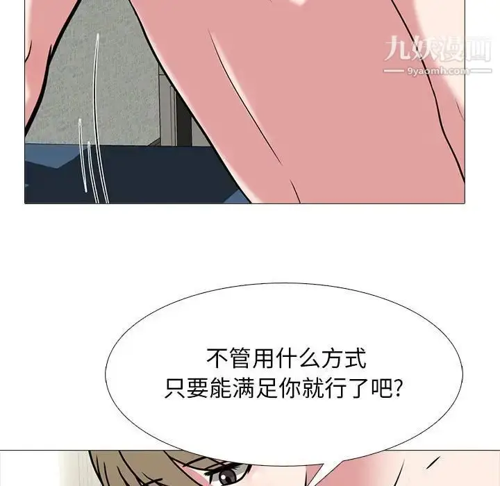 漫画《心机女教授》第101话第79张图