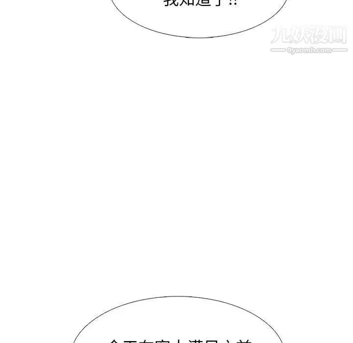 漫画《心机女教授》第101话第83张图