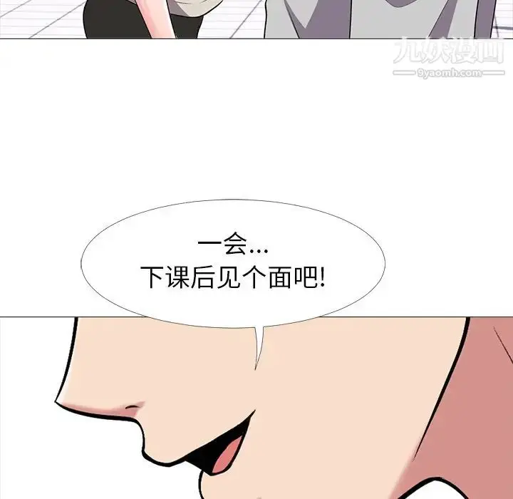 漫画《心机女教授》第24话第101张图