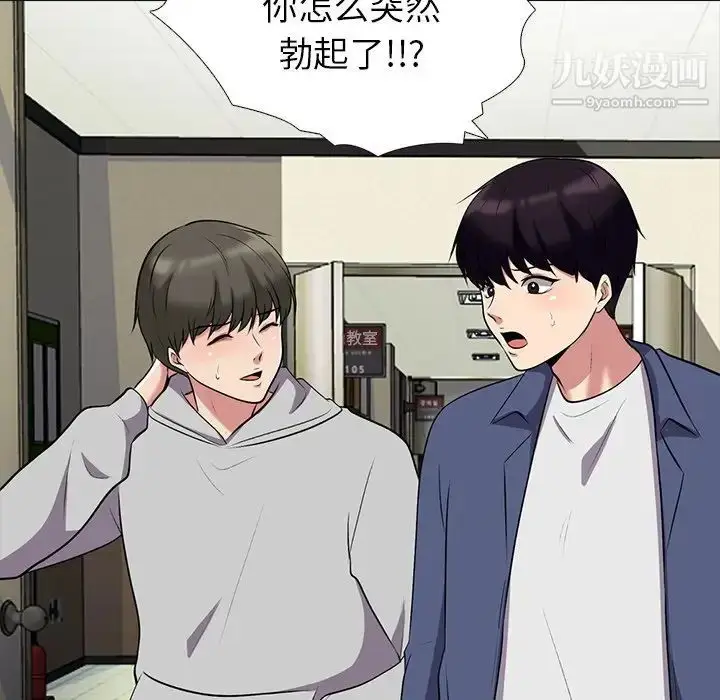 漫画《心机女教授》第24话第107张图