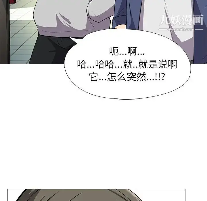 漫画《心机女教授》第24话第108张图