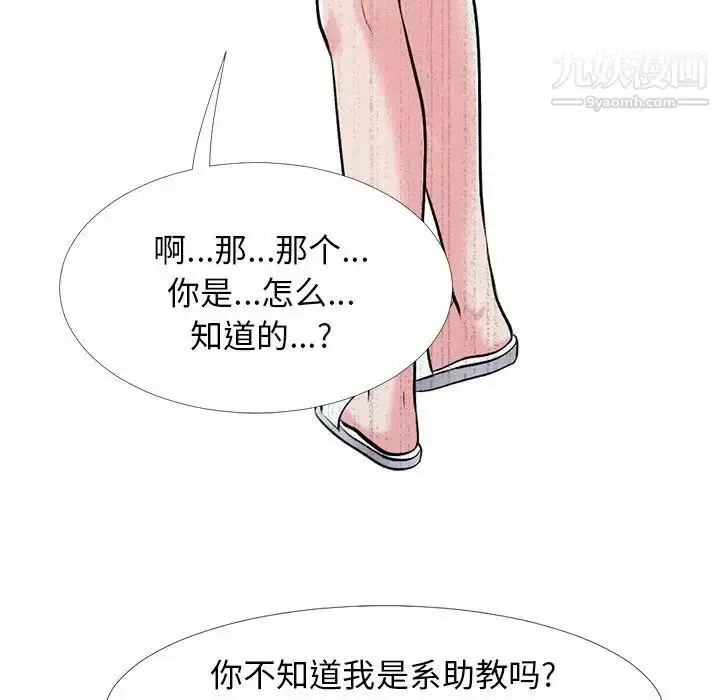 漫画《心机女教授》第24话第17张图
