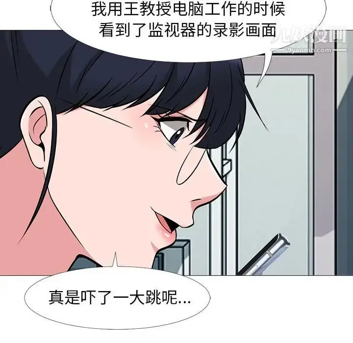 漫画《心机女教授》第24话第18张图