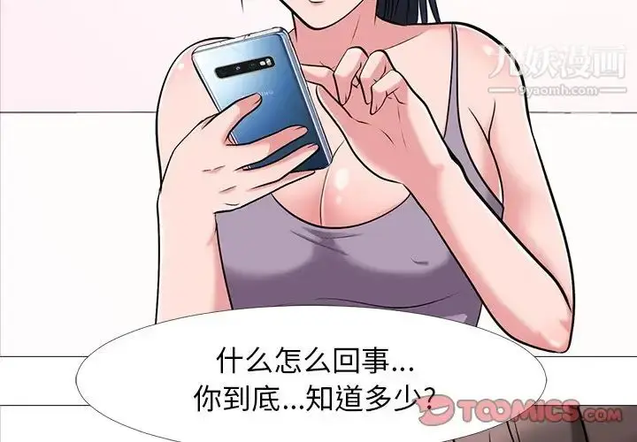 漫画《心机女教授》第24话第2张图