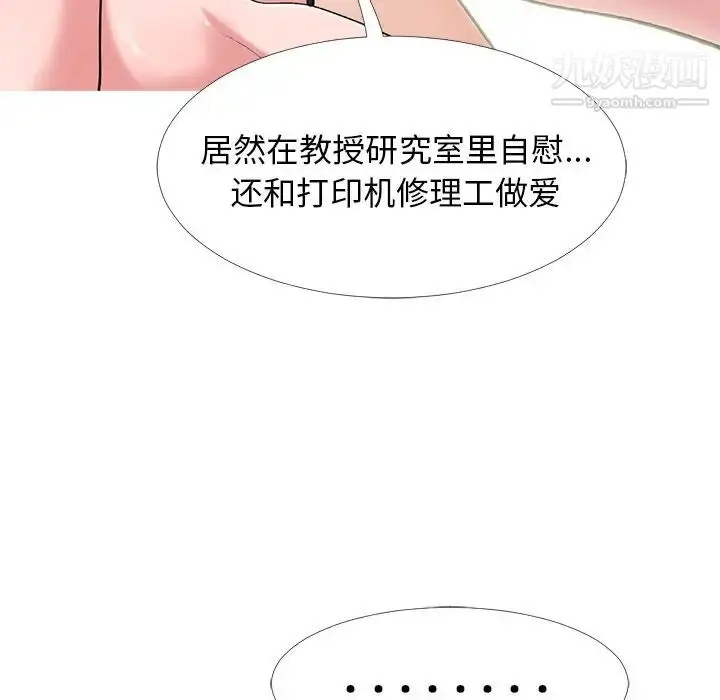 漫画《心机女教授》第24话第21张图
