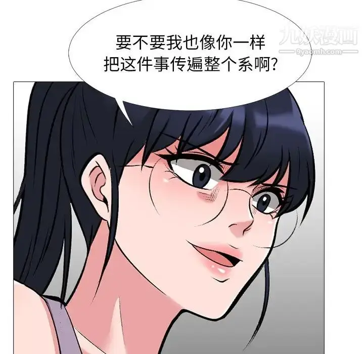 漫画《心机女教授》第24话第23张图