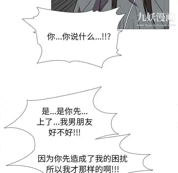 漫画《心机女教授》第24话第25张图
