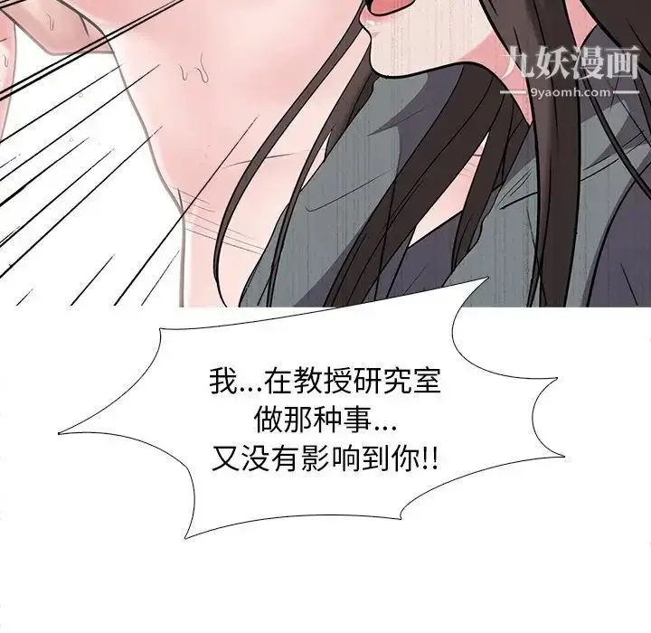 漫画《心机女教授》第24话第27张图