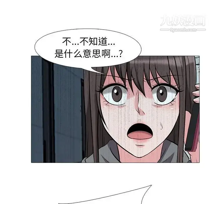 漫画《心机女教授》第24话第33张图