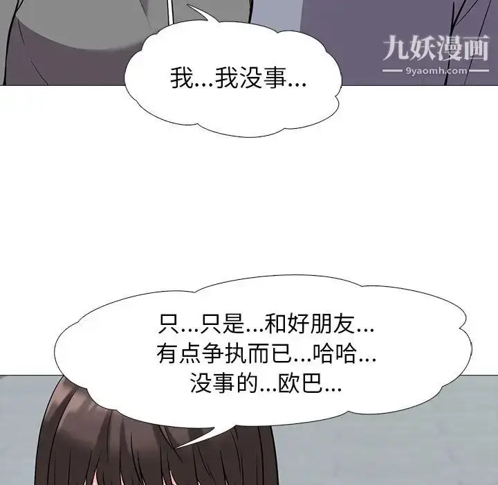 漫画《心机女教授》第24话第43张图