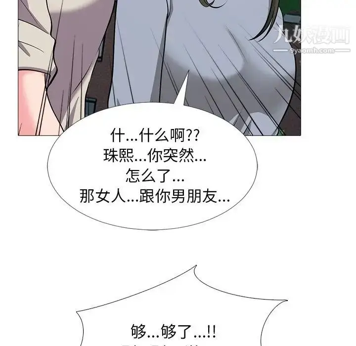 漫画《心机女教授》第24话第61张图