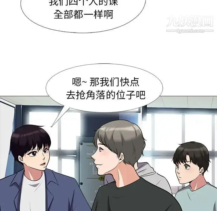 漫画《心机女教授》第24话第77张图
