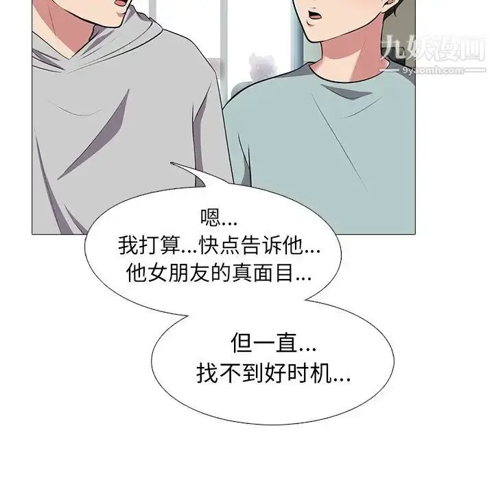 漫画《心机女教授》第24话第79张图