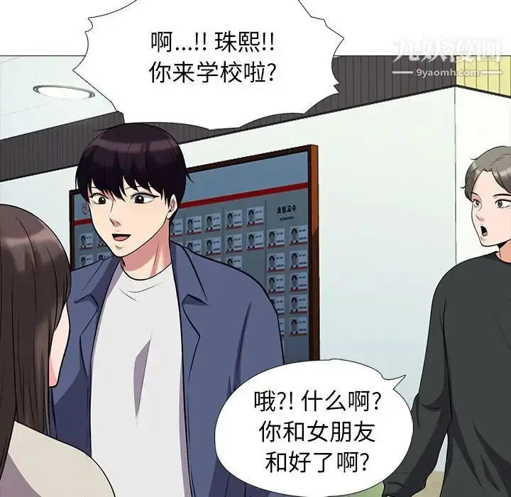 漫画《心机女教授》第24话第84张图