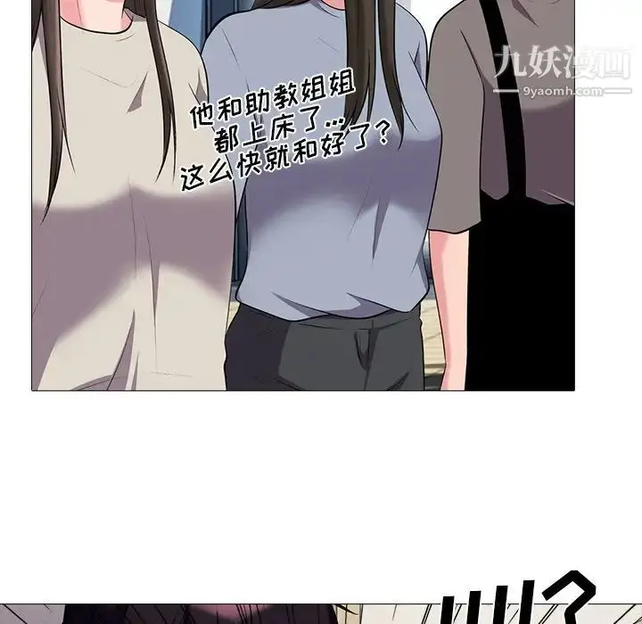 漫画《心机女教授》第24话第86张图