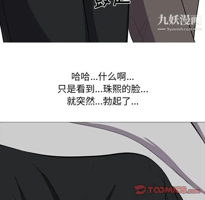 漫画《心机女教授》第24话第92张图