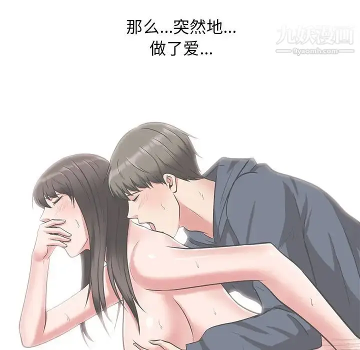 漫画《心机女教授》第24话第95张图