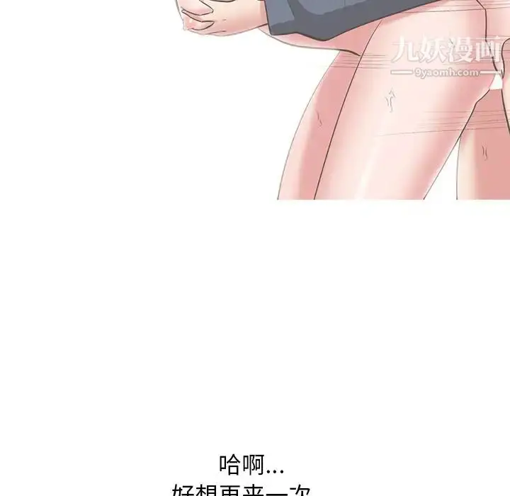 漫画《心机女教授》第24话第96张图
