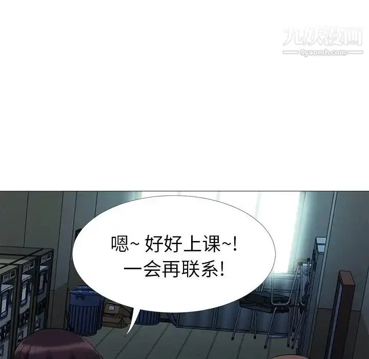 漫画《心机女教授》第24话第98张图