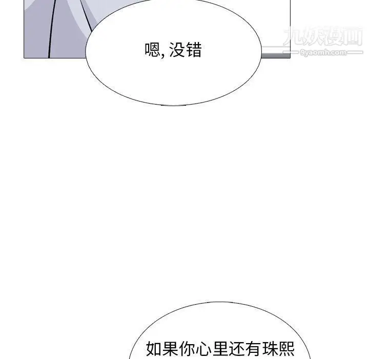 漫画《心机女教授》第121话第101张图