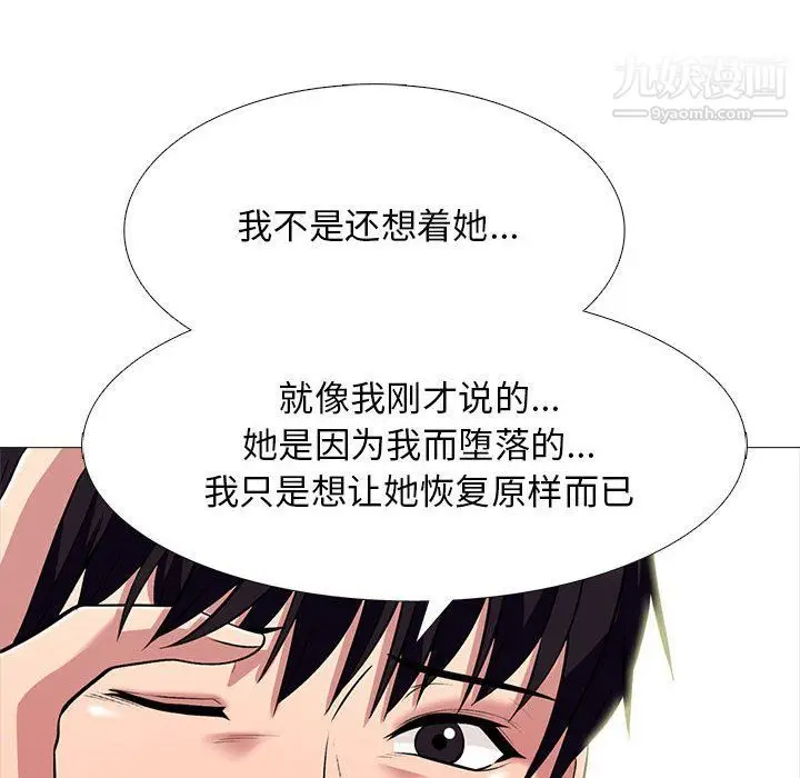 漫画《心机女教授》第121话第104张图