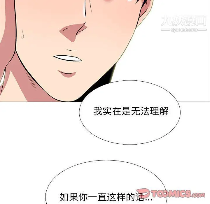 漫画《心机女教授》第121话第105张图