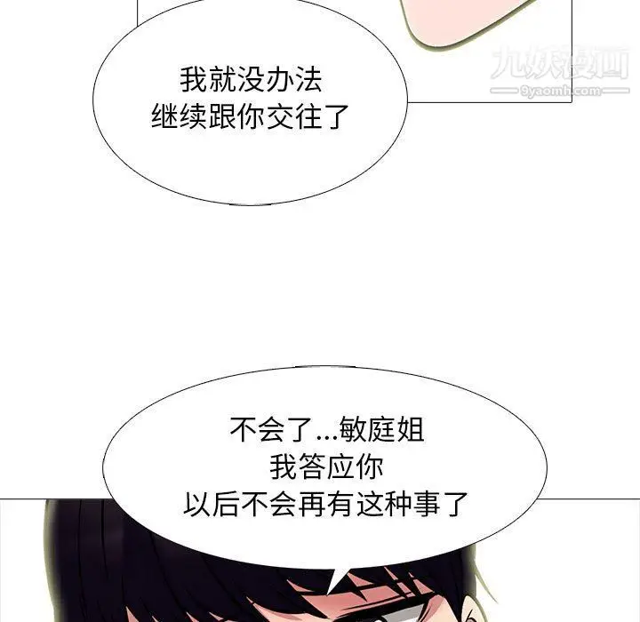 漫画《心机女教授》第121话第107张图