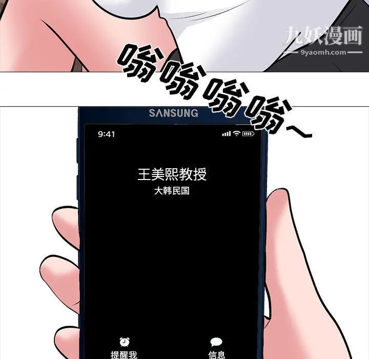 漫画《心机女教授》第121话第113张图