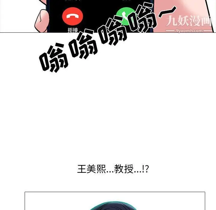 漫画《心机女教授》第121话第114张图