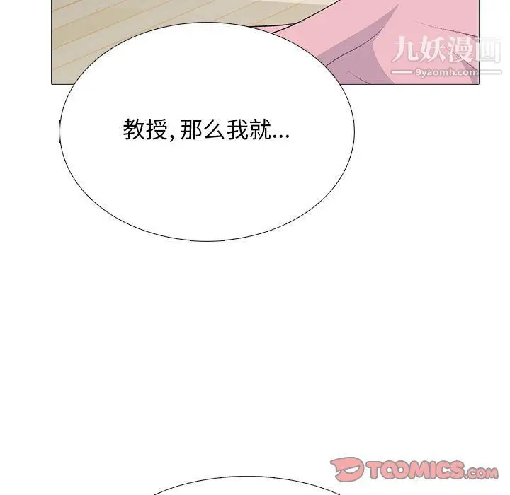 漫画《心机女教授》第121话第21张图