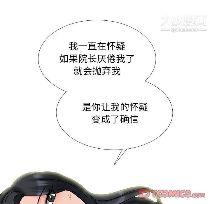 漫画《心机女教授》第121话第39张图