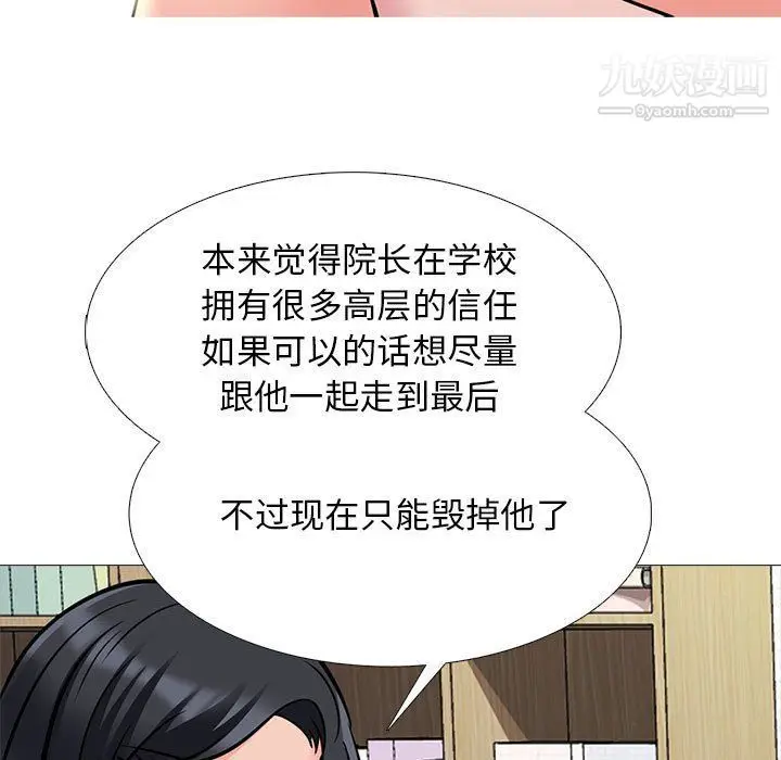 漫画《心机女教授》第121话第41张图