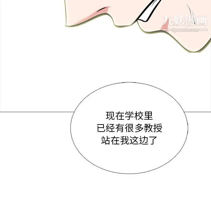 漫画《心机女教授》第121话第44张图