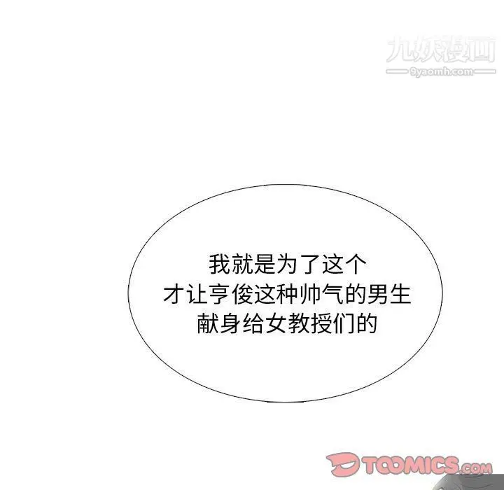 漫画《心机女教授》第121话第45张图