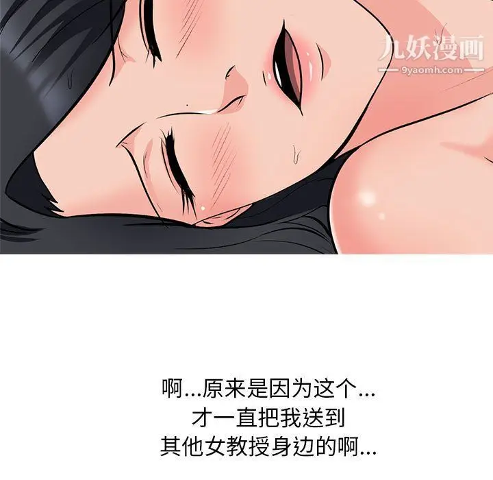 漫画《心机女教授》第121话第47张图
