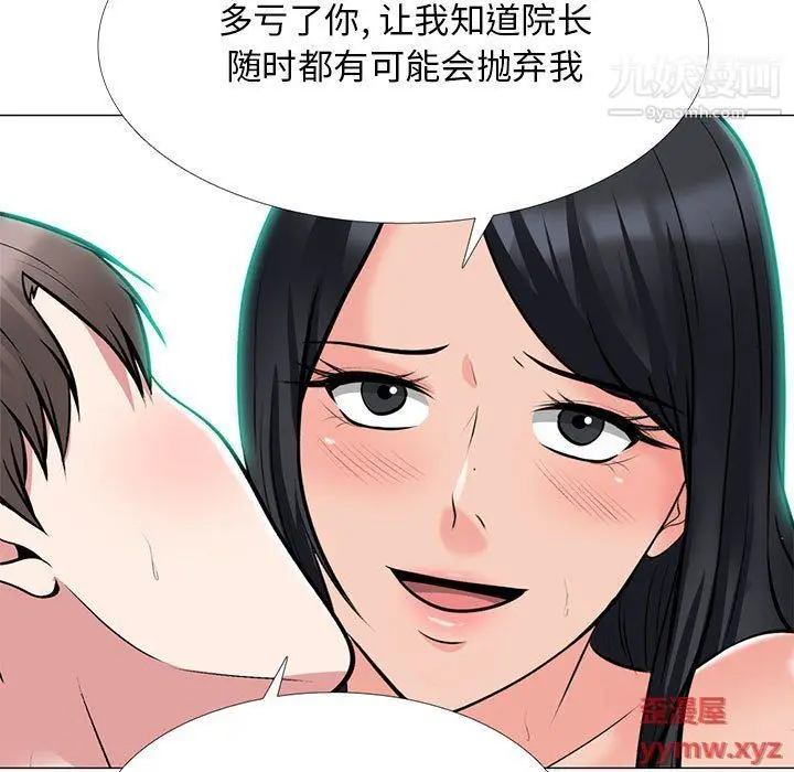 漫画《心机女教授》第121话第5张图