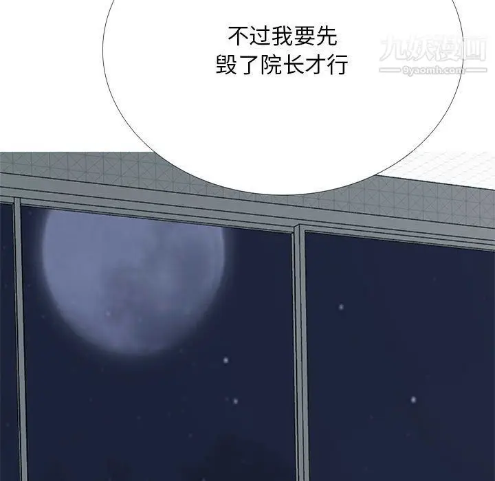 漫画《心机女教授》第121话第7张图
