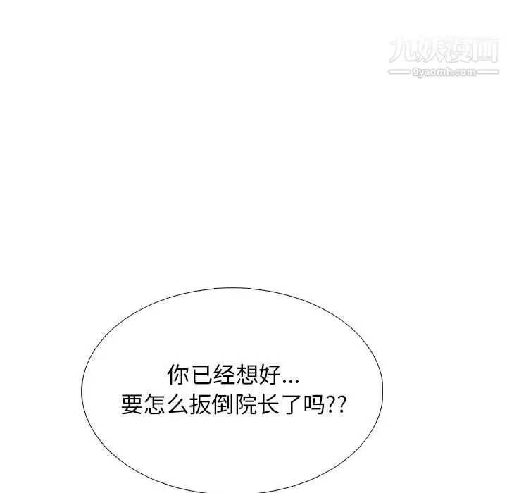 漫画《心机女教授》第121话第83张图