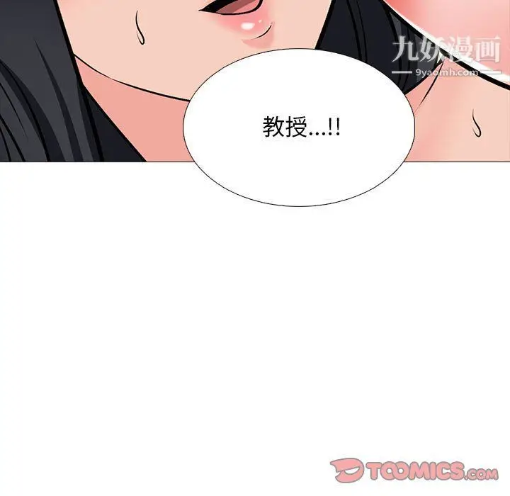 漫画《心机女教授》第121话第87张图