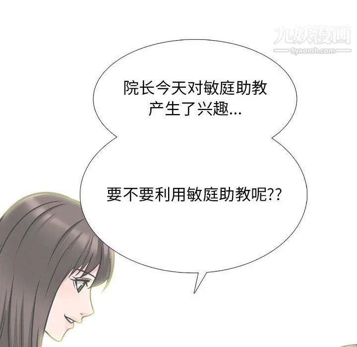 漫画《心机女教授》第121话第88张图
