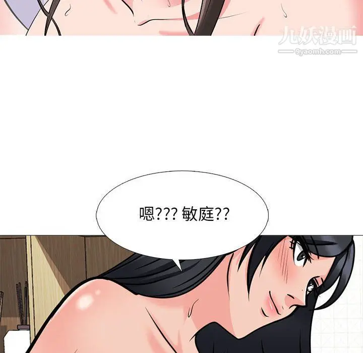 漫画《心机女教授》第121话第90张图