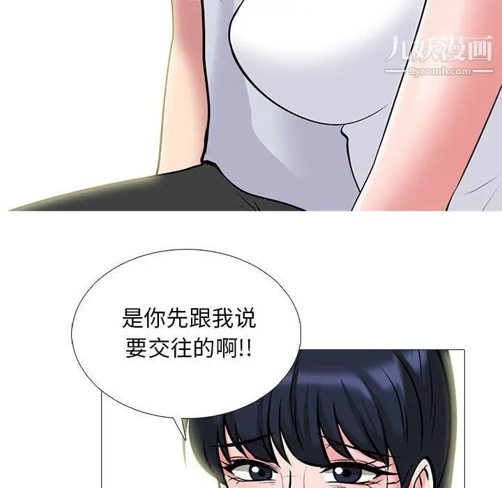 漫画《心机女教授》第121话第98张图