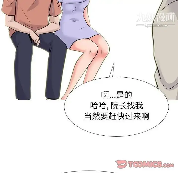 漫画《心机女教授》第112话第14张图