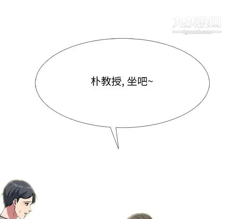 漫画《心机女教授》第112话第17张图