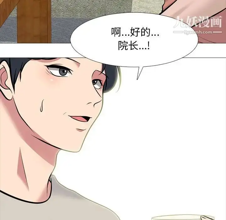 漫画《心机女教授》第112话第23张图