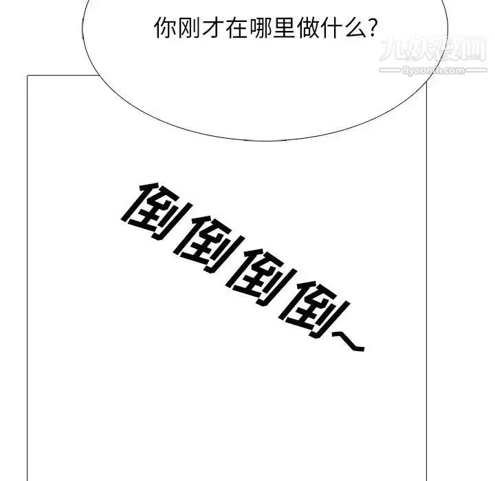 漫画《心机女教授》第112话第25张图
