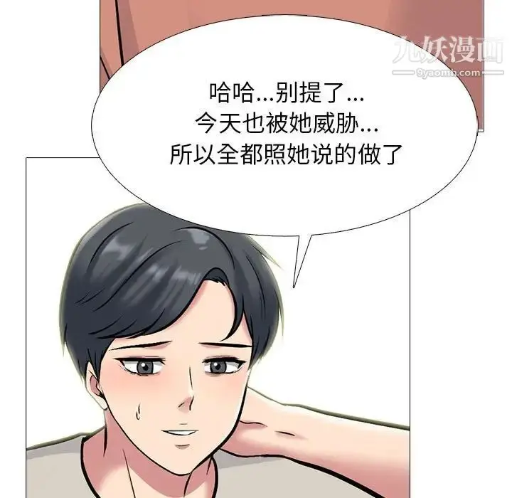 漫画《心机女教授》第112话第31张图